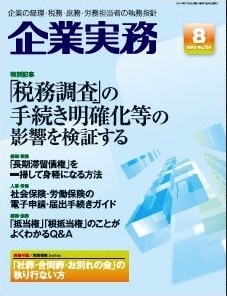 企業実務.表紙.2019年8月号.jpg